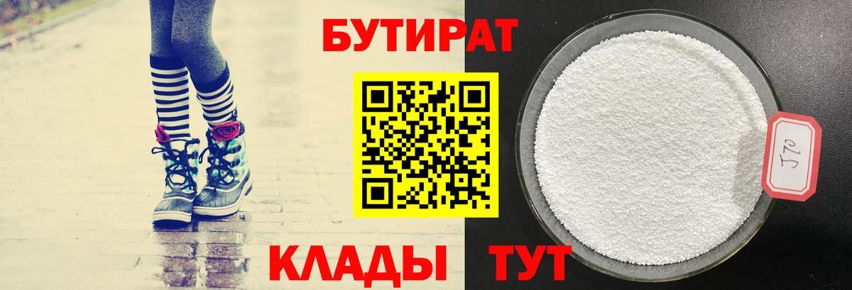 Бутират оксибутират  Вход с VPN  Королёв 