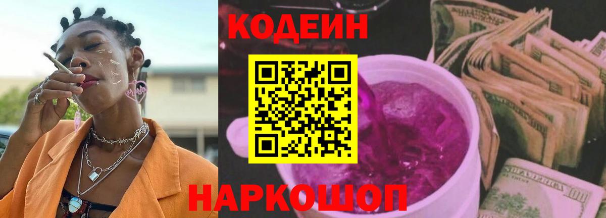 Королёв  Кодеиновый сироп Lean напиток Lean (лин)  Вход с VPN 