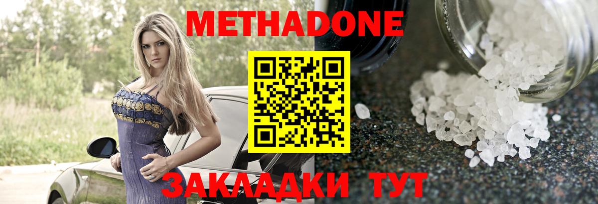 Метадон мёд Королёв
