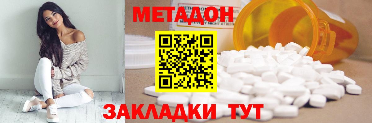 МЕТАДОН белоснежный  Вход с VPN  Королёв  МЕТАДОН methadone 
